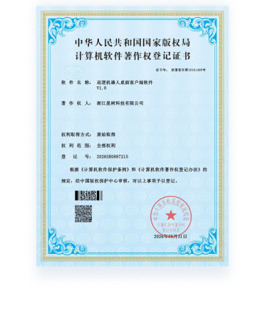 巡逻机器人桌面客户端软件 V1.0